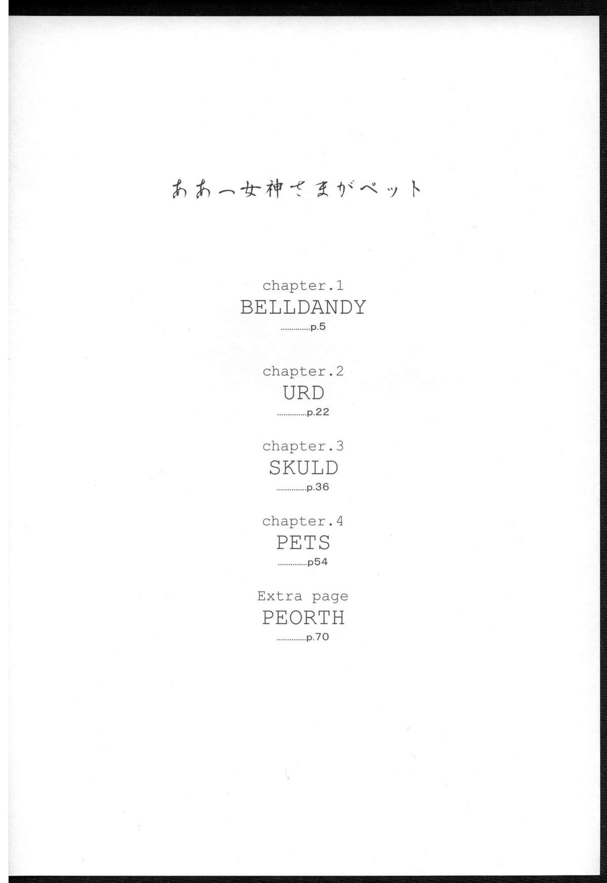 (CR37) [Studio Wallaby (Haruhonya)] Ah! Megami-sama ga Pet (Ah! My Goddess) page 3 full