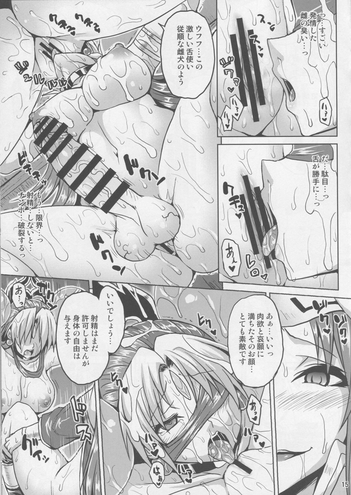 (C88) [Nounai Ekijiru (Somejima)] Sennou Dashin no Shou (Shinrabanshou Choco) page 14 full