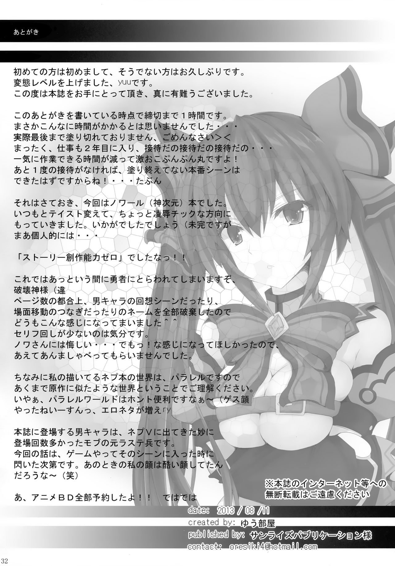 (C84) [Yuu Heya (yuu)] PRE-NEPVITAN H 3.0 (Hyperdimension Neptunia) [Chinese] [新桥月白日语社][Decensored] page 33 full