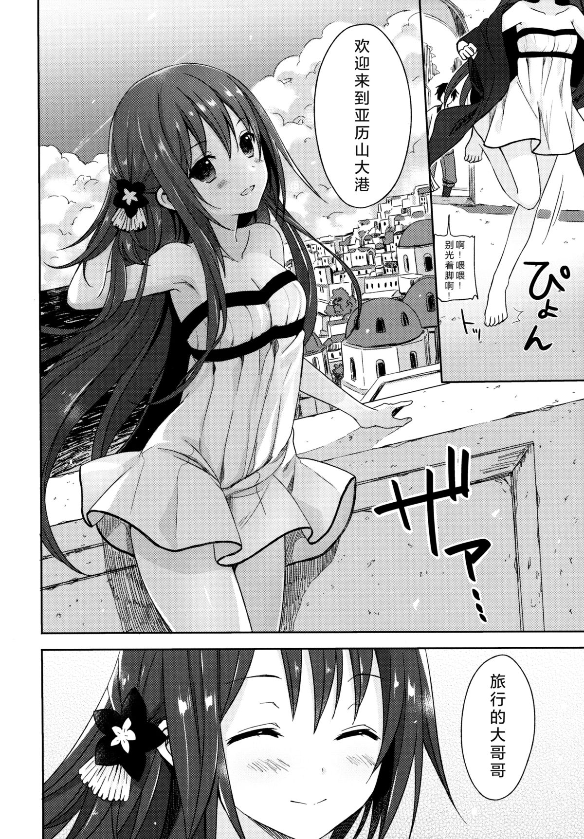 (COMIC1☆9) [SAKURAWHITE (Yuuki Rika)] ALEXANDRIA RED [Chinese] [无毒汉化组] page 6 full