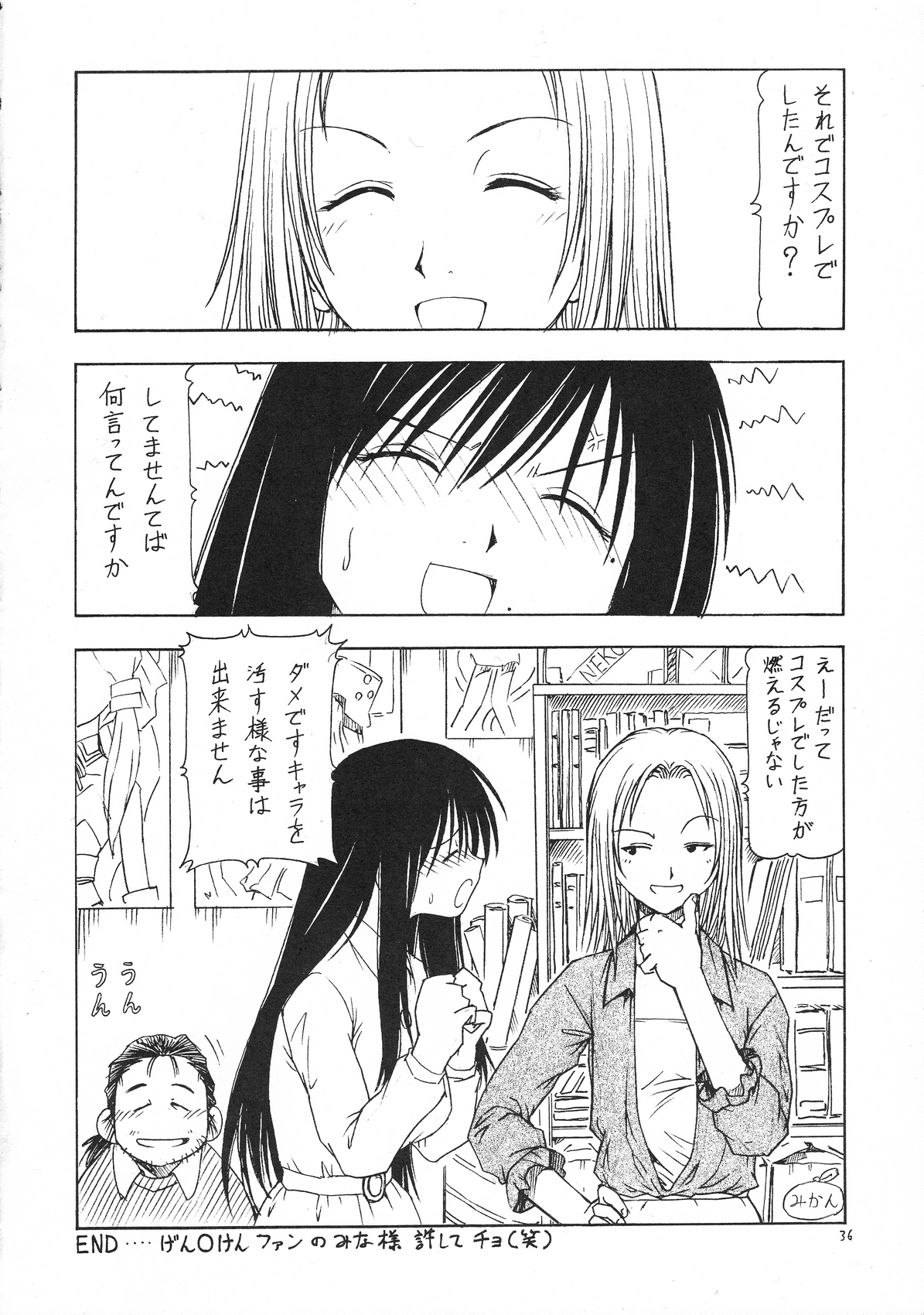 (CR35) [Toraya (Itoyoko)] Kosu de Shitemasen! (Genshiken) page 37 full