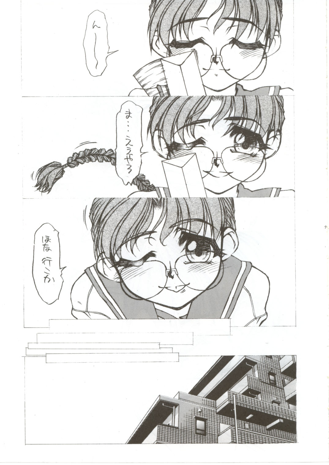 [Fresnel Lens (Hirano Kana)] PLUS tomoko EX (To Heart) page 6 full