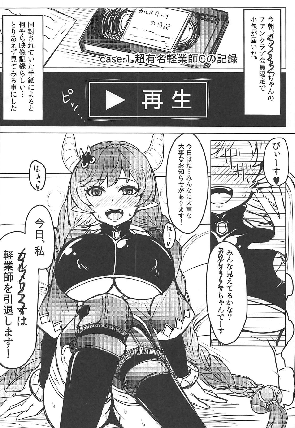 [SUGAR MAPLE (Yunodon)] Toaru Kikuushi no Video Letter (Granblue Fantasy) [2015-11-04] page 3 full