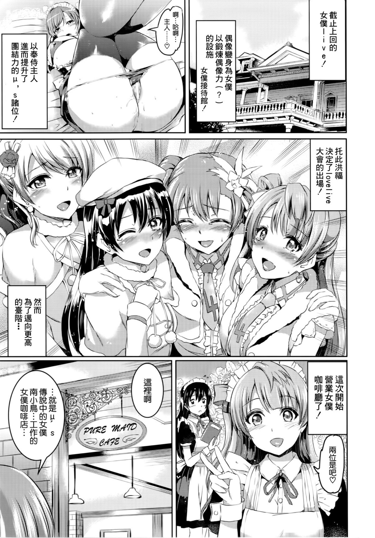 (C87) [Kuroneko Akaribon (Kamisiro Ryu)] Maid Live! Ver.A-rise (Love Live!) [Chinese] [空気系☆漢化] page 3 full