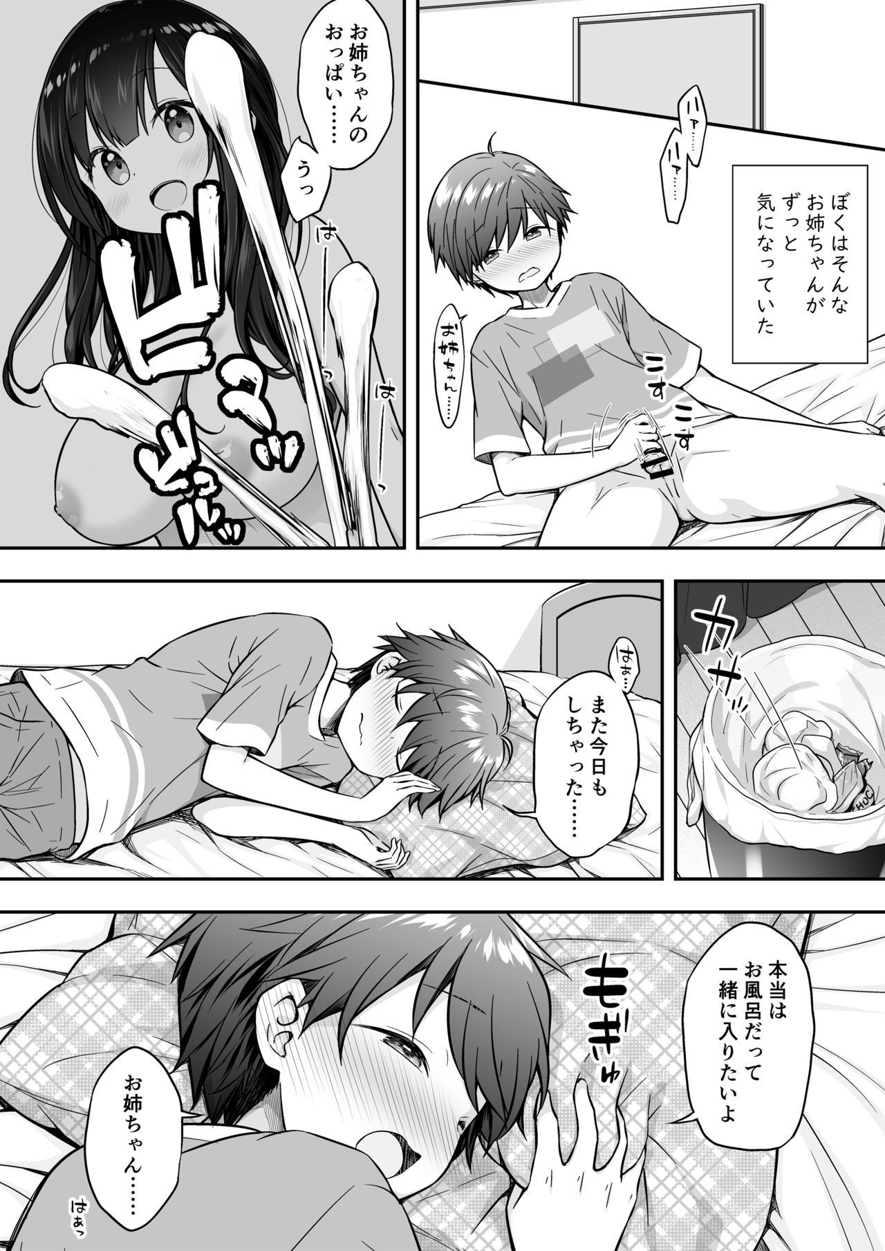 [Purapanda Oukoku (Purapa)] Razoku no Onee-chan ni Yuuwaku sarete Ecchi shichatta Ohanashi [Digital] page 4 full