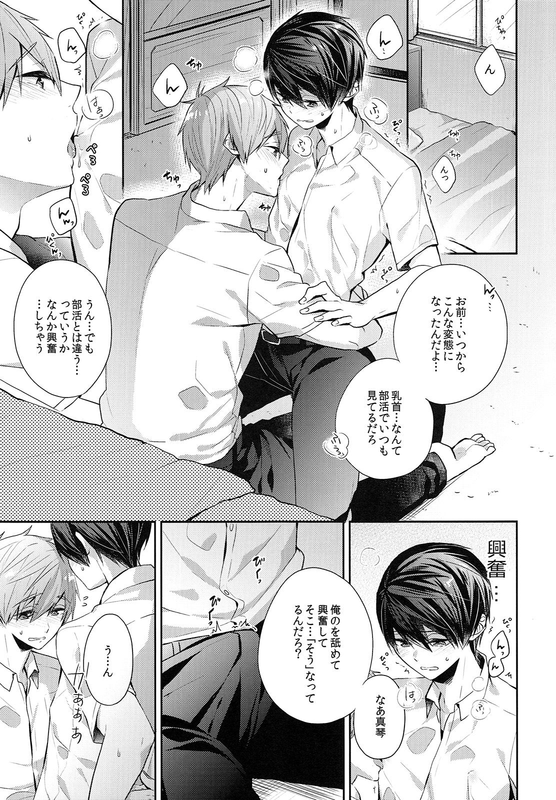 (Splash!Hi 2) [CrashRush (Gesshi)] Aiaigasa de Kaerimashou (High☆Speed! -Free! Starting Days-) page 16 full