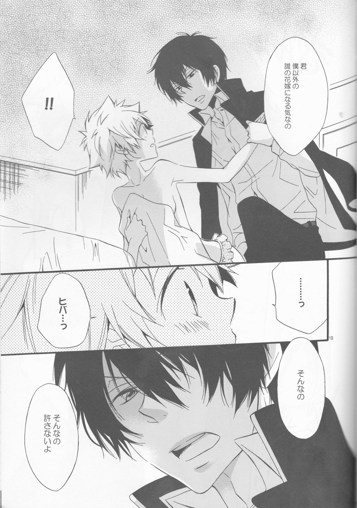 [Tetrapoppo (Kanyu)] Kanojo ga Mizugi ni Kigaetara (Katekyo Hitman REBORN!) page 19 full