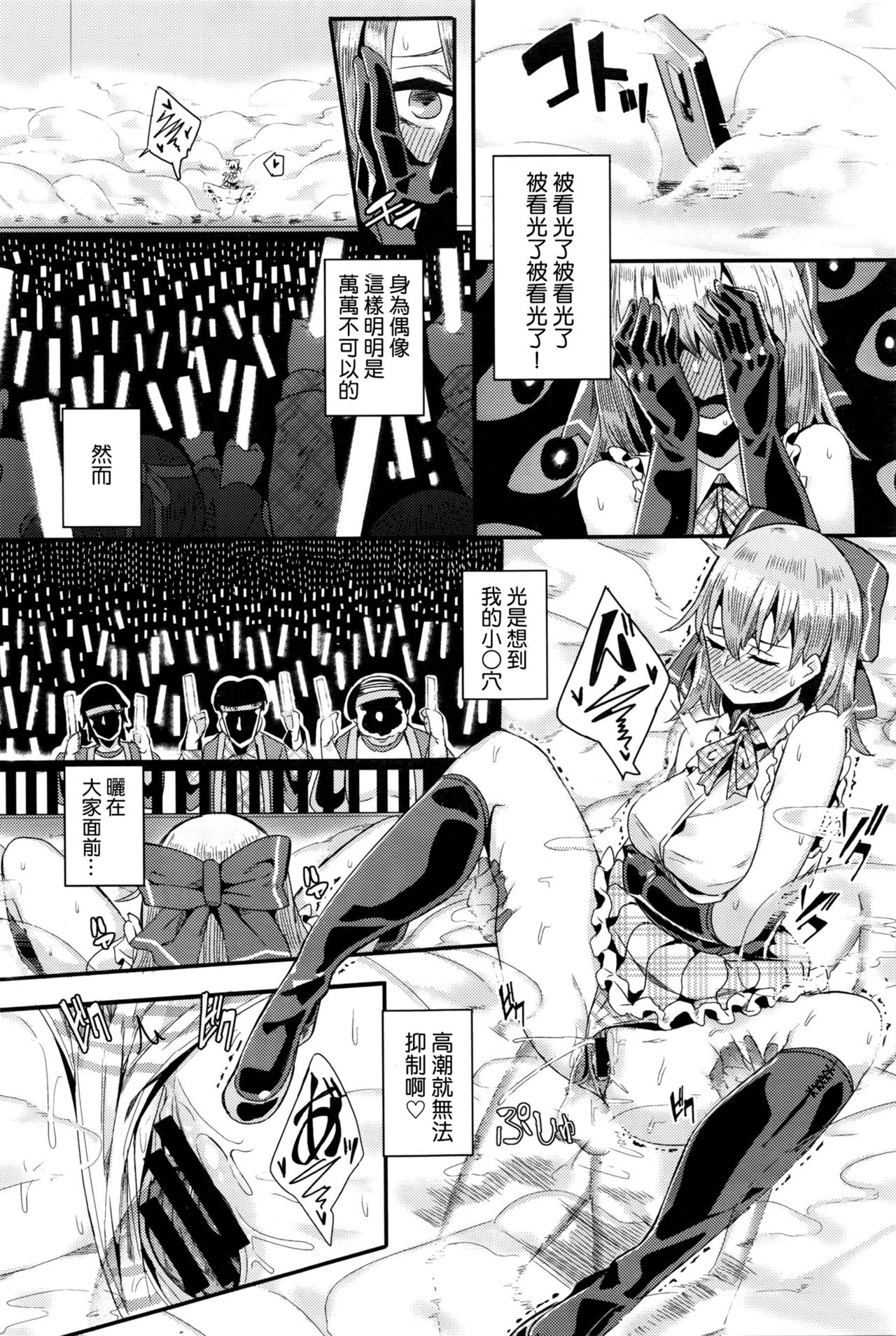 [yumoteliuce] Idol wa Hitoshirezu Ecchi ga Shitai (COMIC BAVEL 2016-04) [Chinese] page 19 full