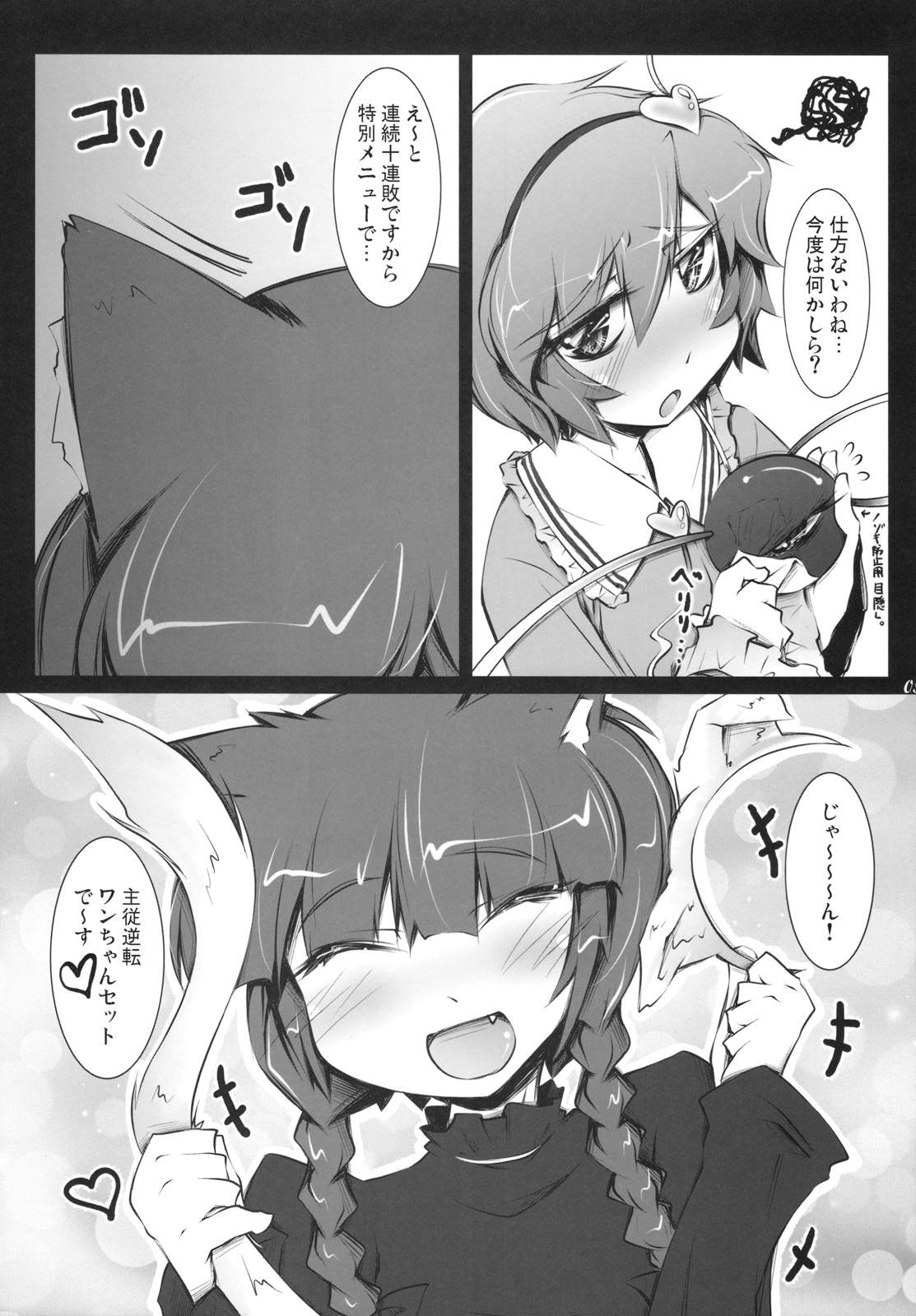 [Narumiya] Satori Wanwan sono 2 page 5 full