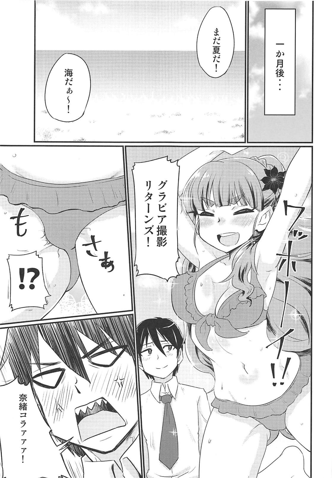 (C94) [Nikuyakitei (Nikuyaki)] Kamiya Nao-chan wa Shori ga Amai!? (THE IDOLM@STER CINDERELLA GIRLS) page 16 full