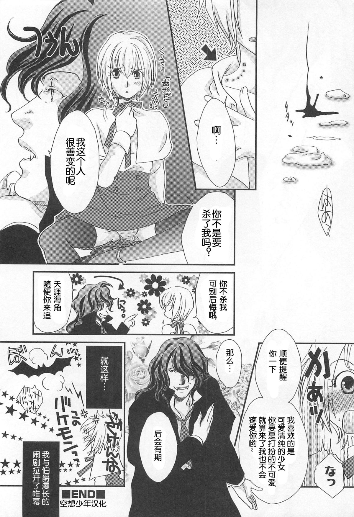 [Bunny Urasawa] Itoshi no Kyuuketsuki (Vampire) (Otokonoko Uke Vol. 2) [Chinese] [空想少年汉化] page 16 full