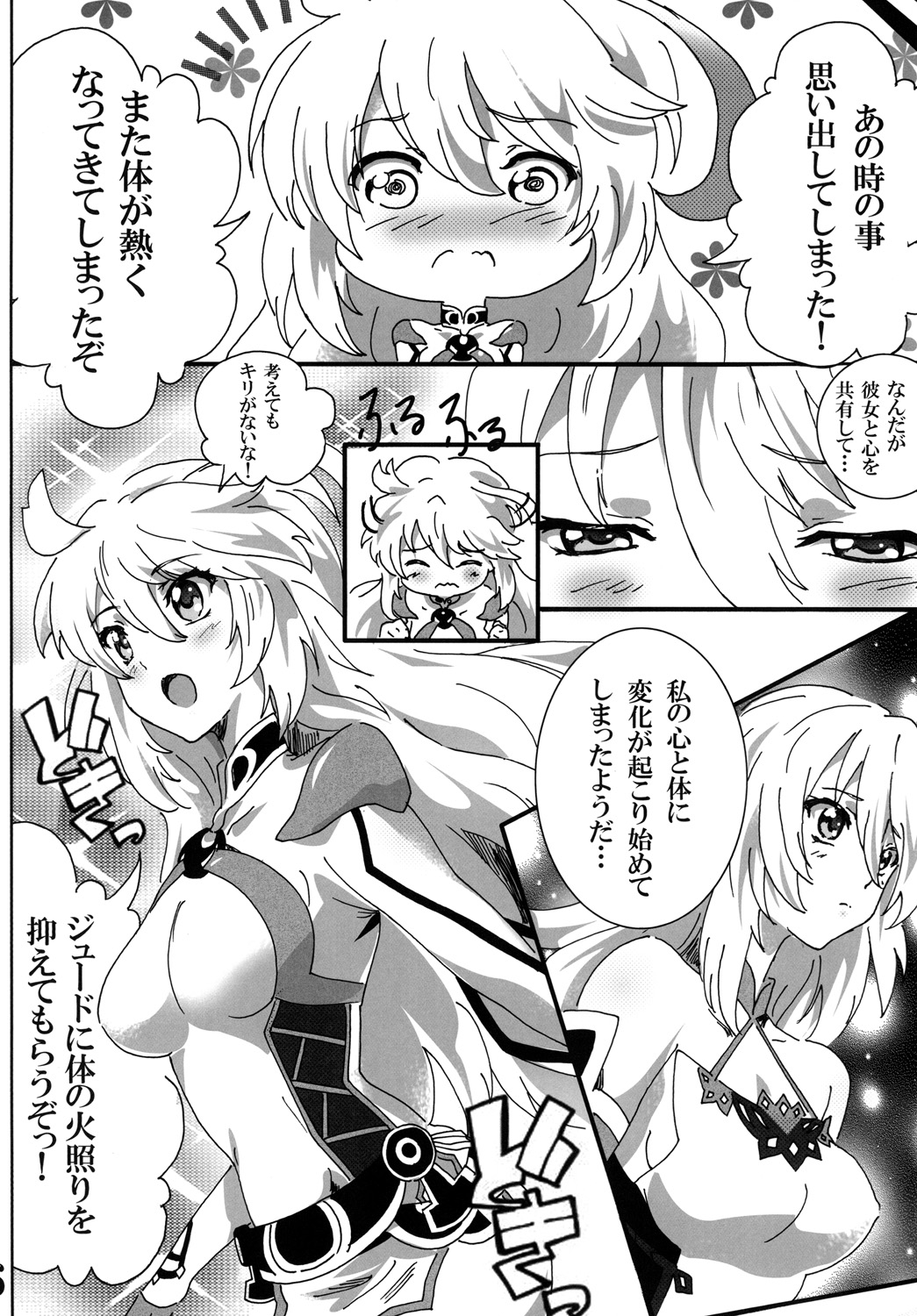 [Commanding Eagle (Washizuka Sho)] Milla Holic 2 (Tales of Xillia) [Digital] page 5 full