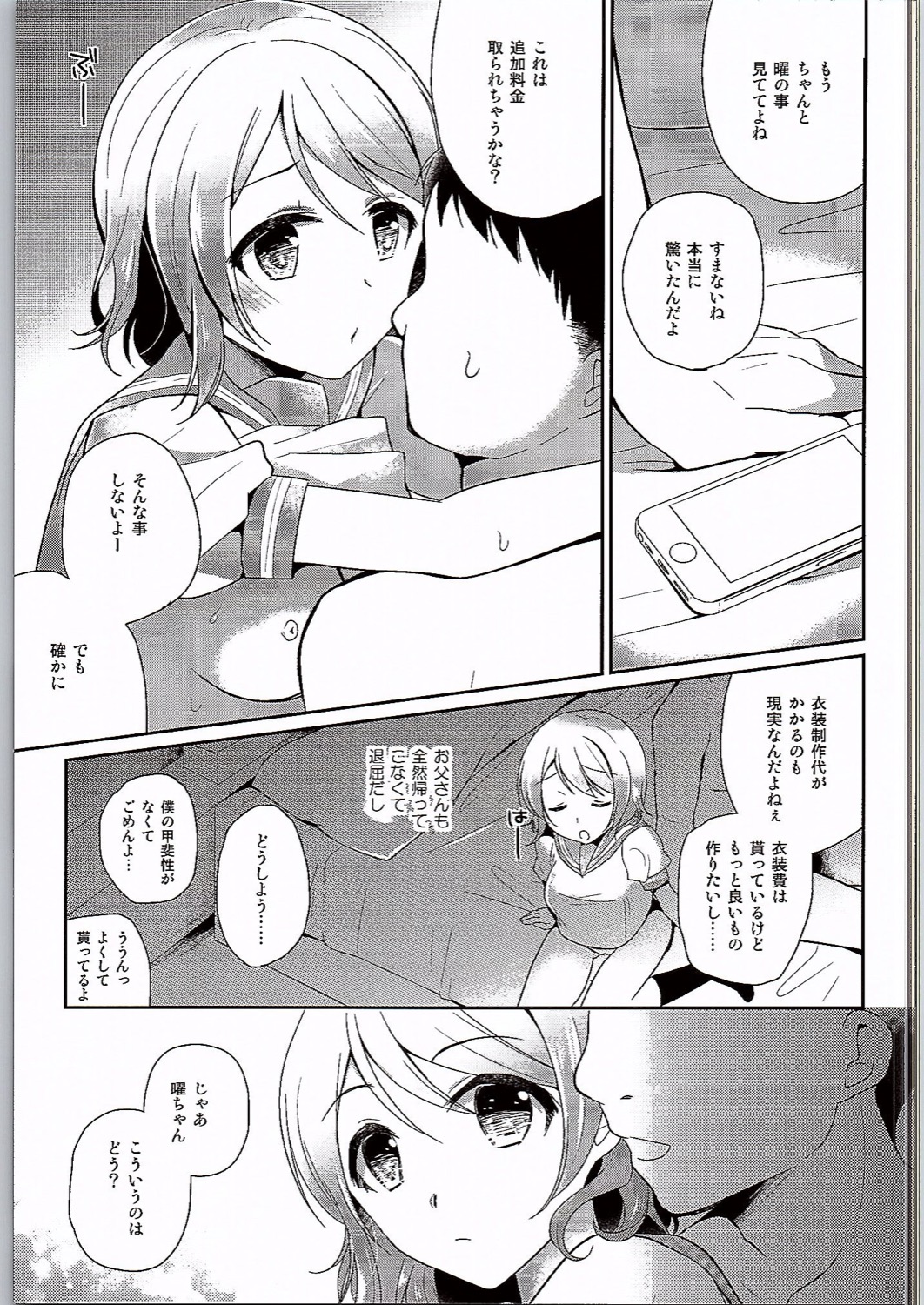 (C90) [moradolog (Muro Tomoharu)] You-chan no Nayami (Love Live! Sunshine!!) page 6 full