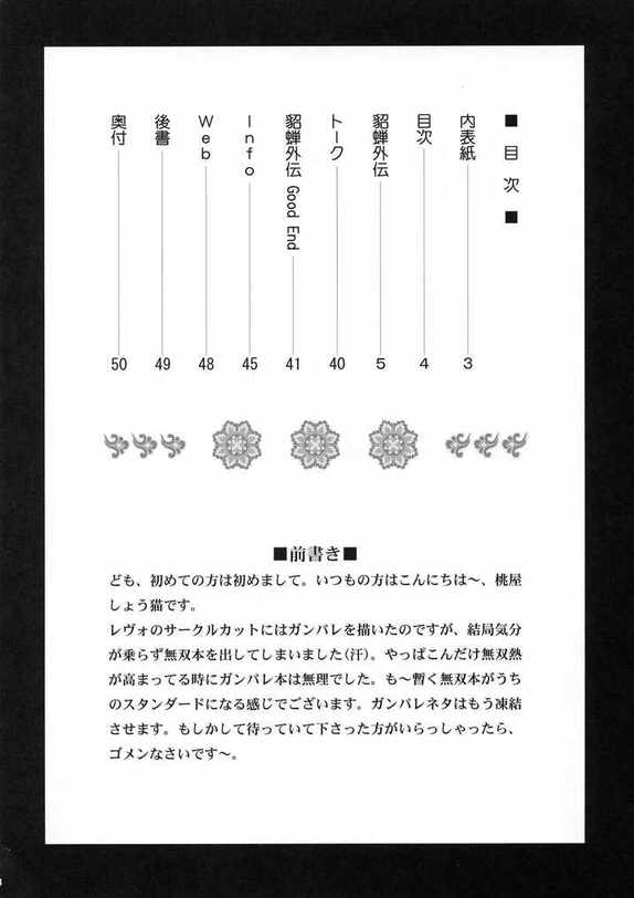 (CR35) [U.R.C (Momoya Show-Neko)] In Sangoku Musou Tensemi Gaiden (Shin Sangoku Musou [Dynasty Warriors]) page 3 full