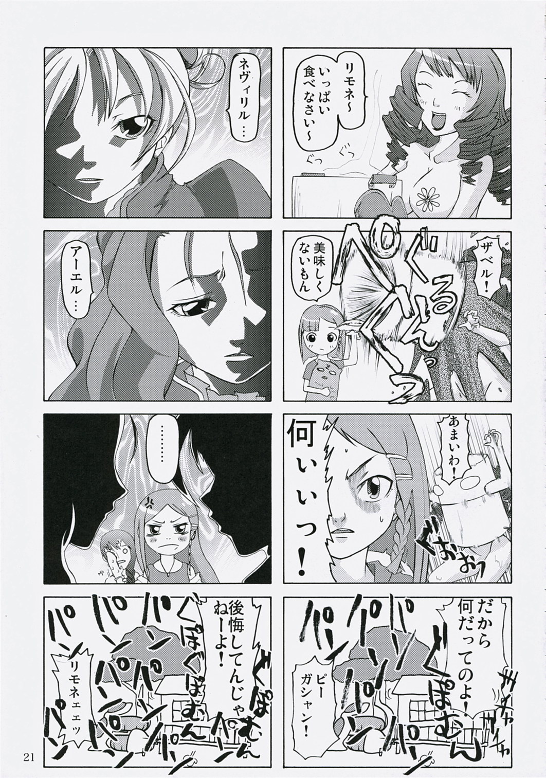 (C71) [Kurage no Candume (Yoshino)] Naisho! It's a Night Show! (Simoun) page 21 full