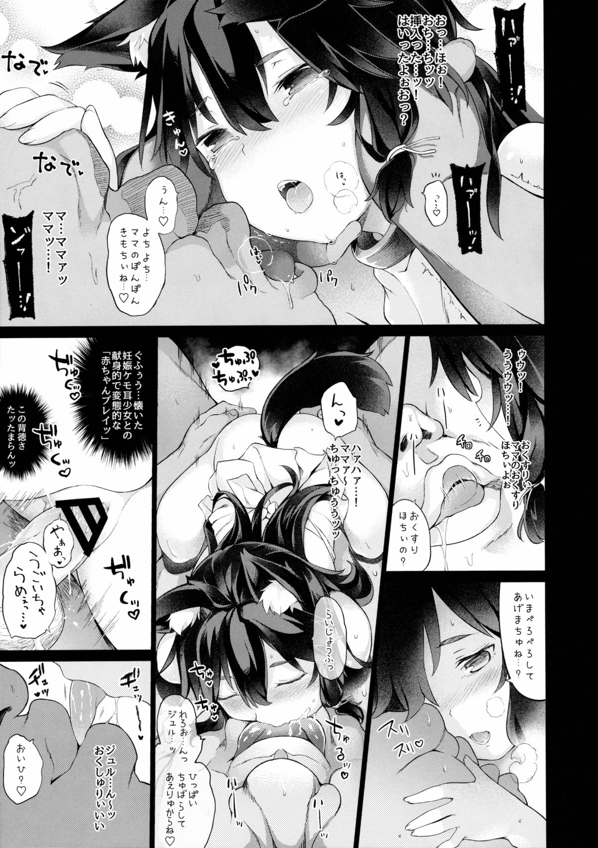 (C89) [IRIOMOTE (Saryuu)] KEMOPHILIA 1.5 page 18 full