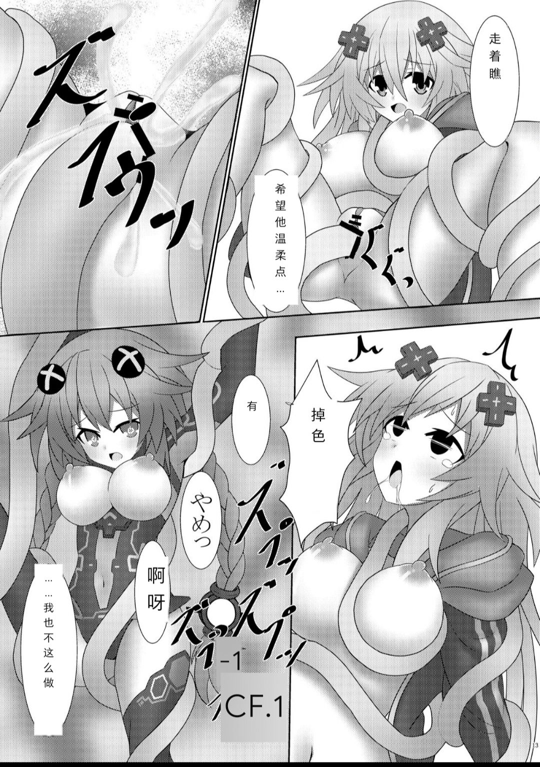 [Tenku-dou (Ayame Sino)] Nep x 2 na Nichijou (Hyperdimension Neptunia) [Chinese] [Digital] page 16 full