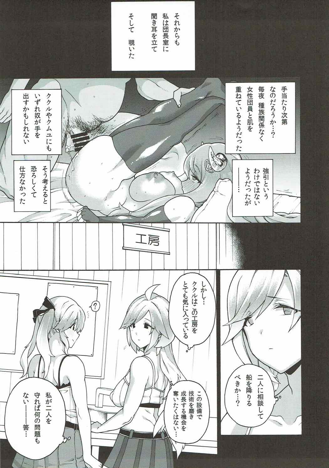 (COMIC1☆11) [Fuantei (Furari, Kome Dorobou)] Onee-chan no subeki koto (Granblue Fantasy) page 9 full