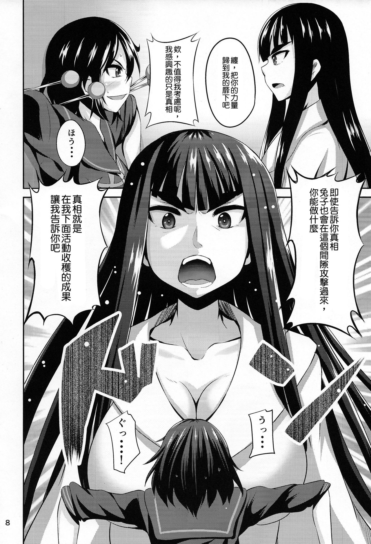 (C85) [Einshotenin (Shotenin Matori)] Satsuki-Ryu (Kill la Kill) [Chinese] [沒有漢化] page 9 full