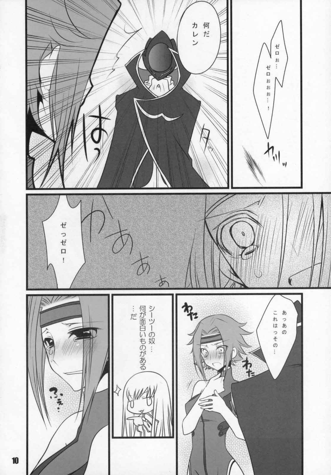 (SC35) [Tougesakuraya (Yukian, Zumo8)] Loyalty (Code Geass) page 9 full