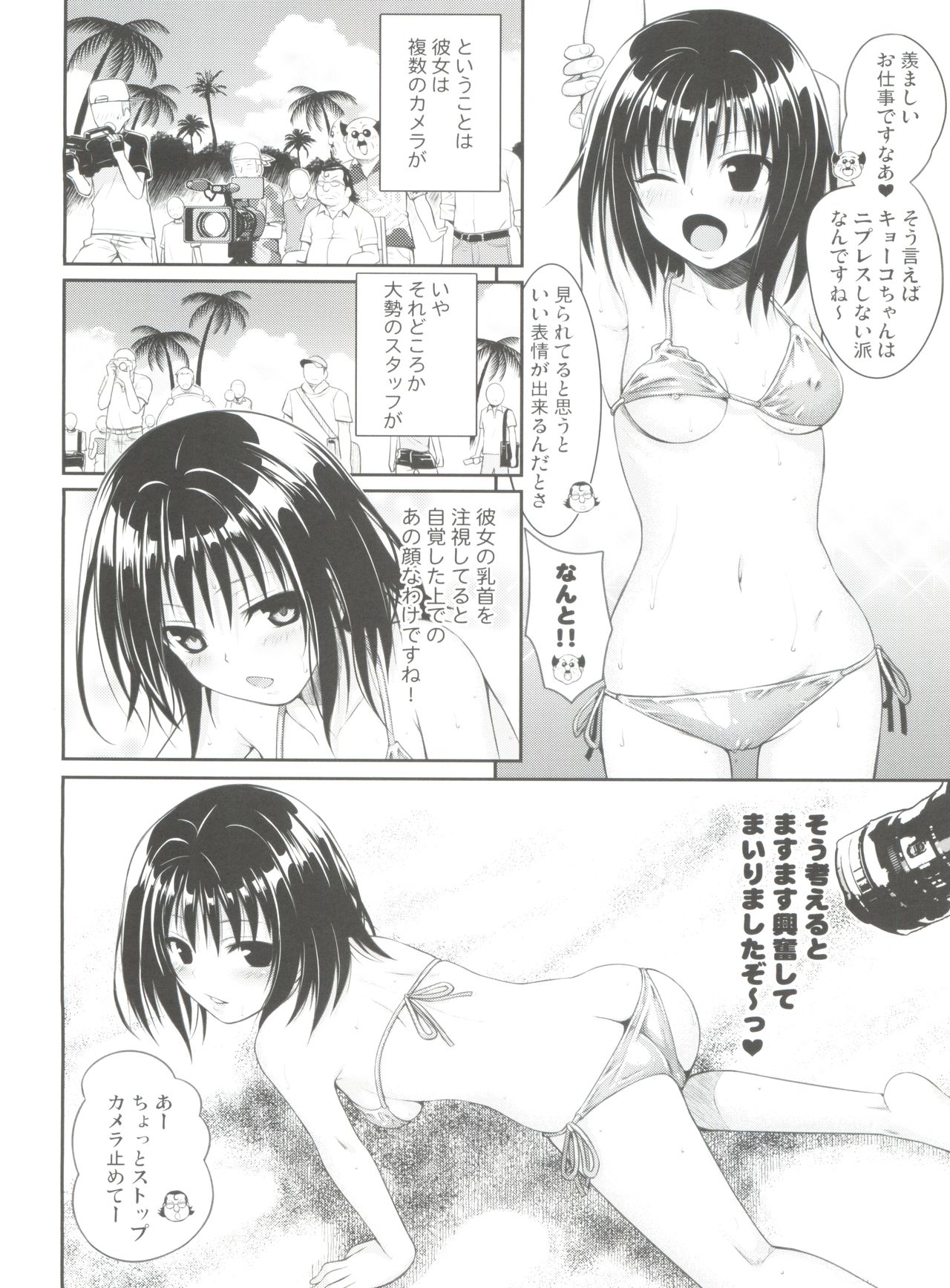 (COMIC1☆8) [40010 1-GO (40010Prototype)] MAGICAL☆IV (To Love-Ru) page 9 full