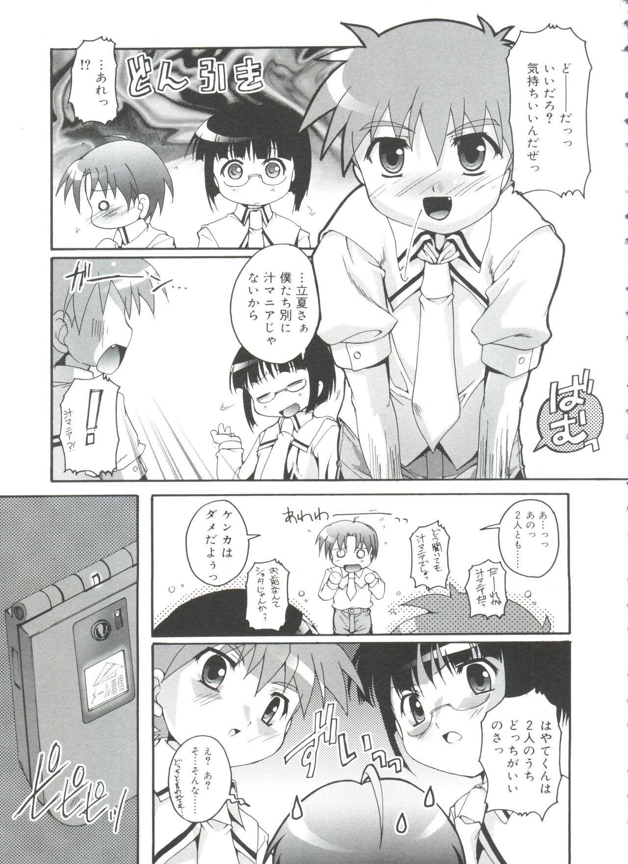 [Takase Yuu] Otokonoko Katsudou Houkokusho - Otokonoko Activity Report page 137 full