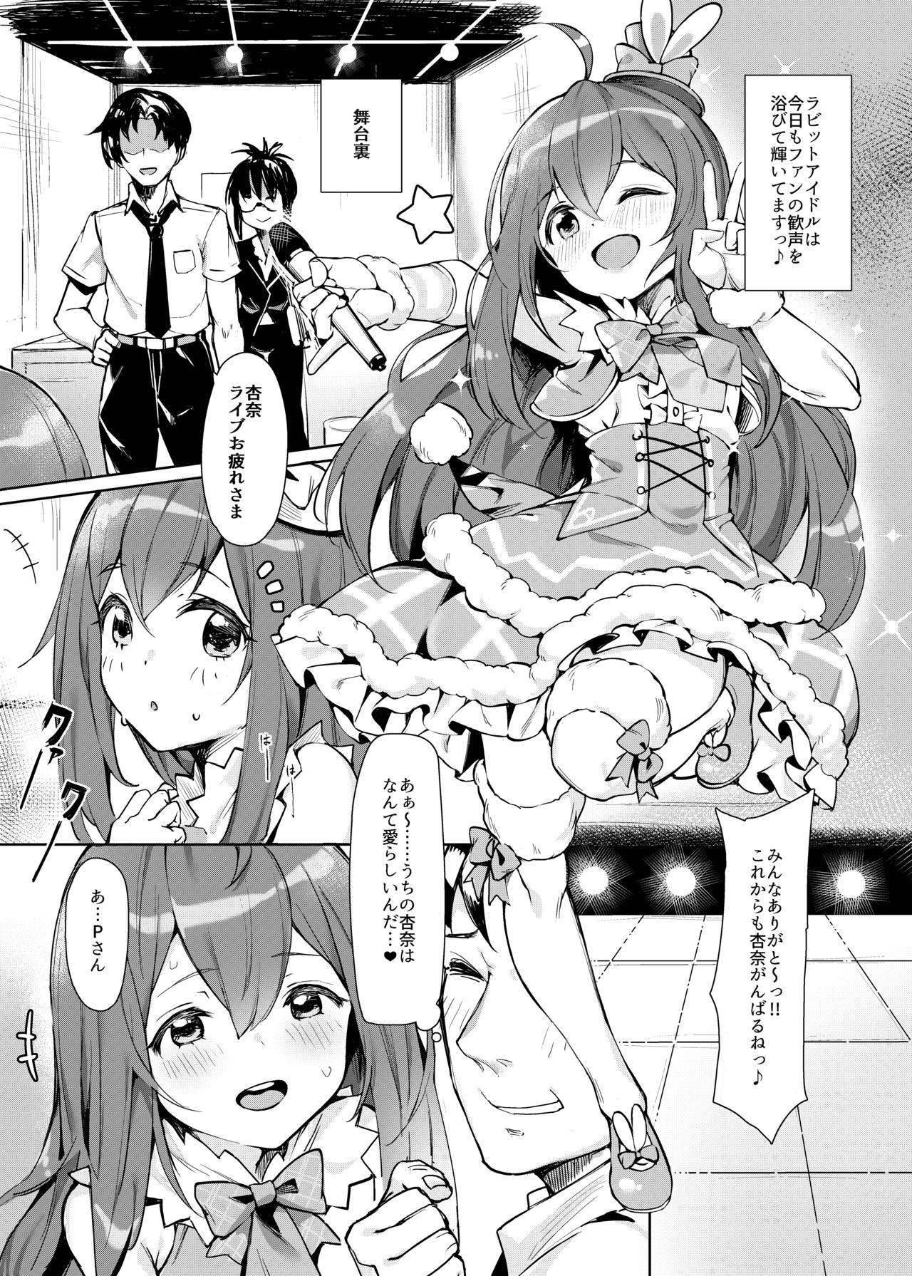 [Usagi BOSS (Shennai Misha)] Happy Darling Anata o Hitorijime (THE IDOLM@STER MILLION LIVE!) [Decensored] [Digital] page 2 full