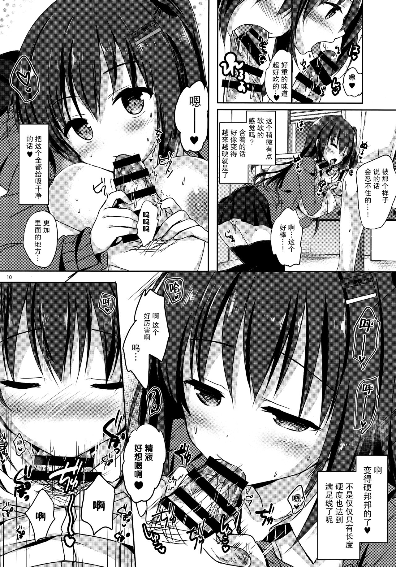 (COMIC1☆11) [moco chouchou (Hisama Kumako)] Yuutousei Ayaka no Uraomote 4 [Chinese] [CE家族社] page 10 full