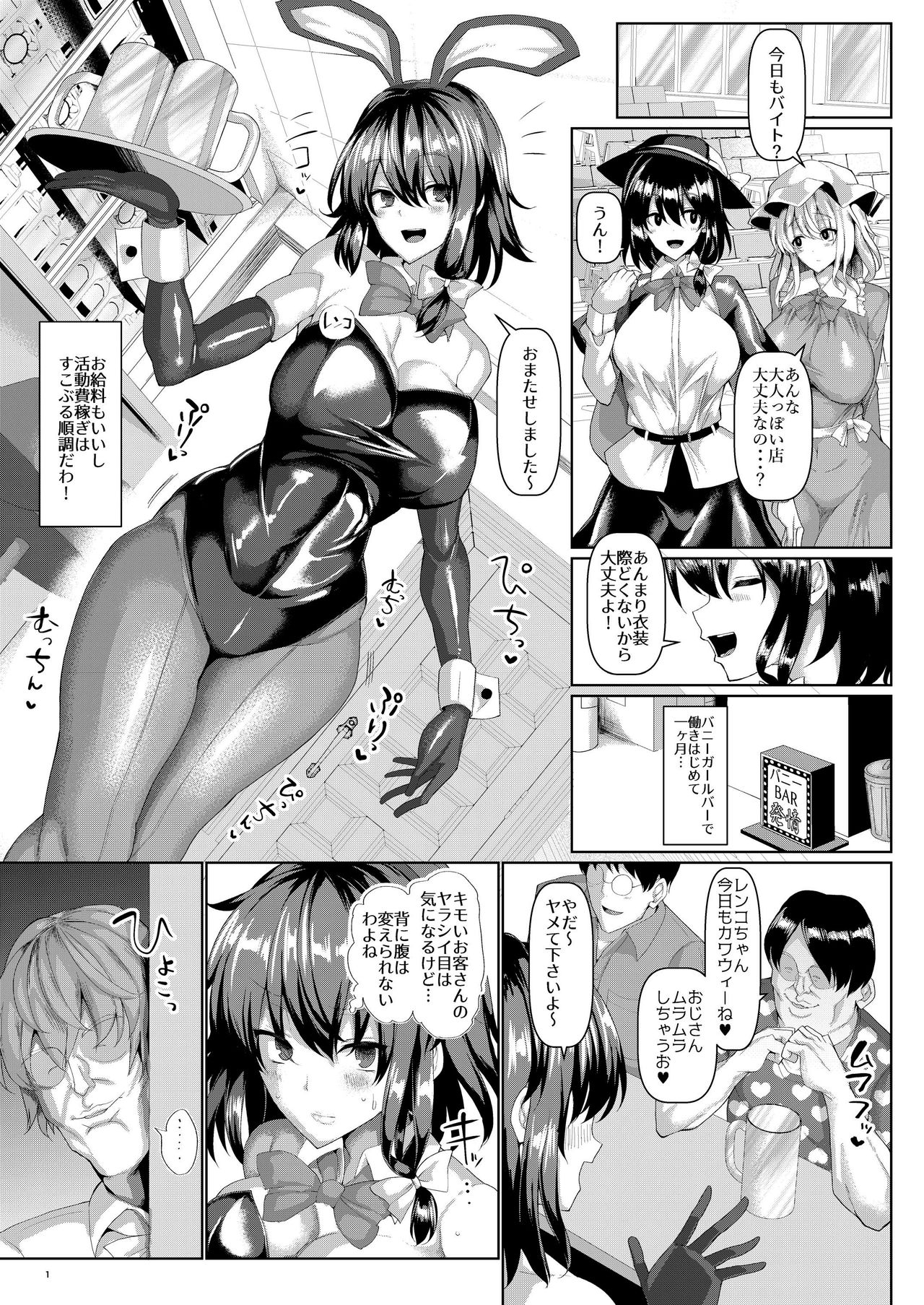 [Chinchintei (chin)] Renko Sennyuu! Saimin Bunny Girl (Touhou Project) [Digital] page 3 full