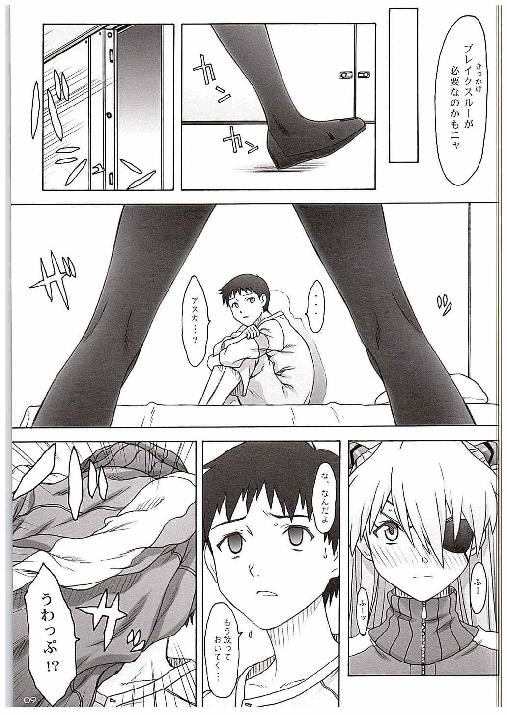 (C88) [The Knight of the Pants (Tsuji Takeshi)] QUADRANTALIA ERROR Shougen Gosa (Neon Genesis Evangelion) page 6 full