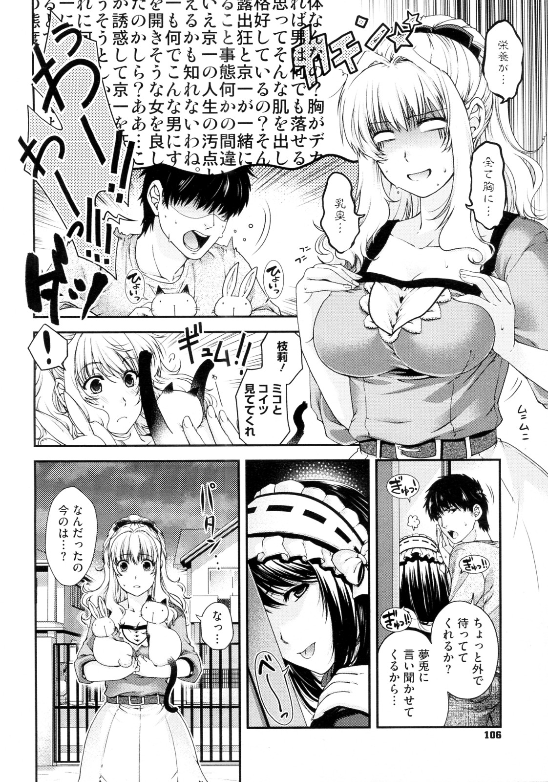 [Hiyoshi Hana] Kare to Imouto no Houteishiki (COMIC Megastore 2012-08) page 4 full