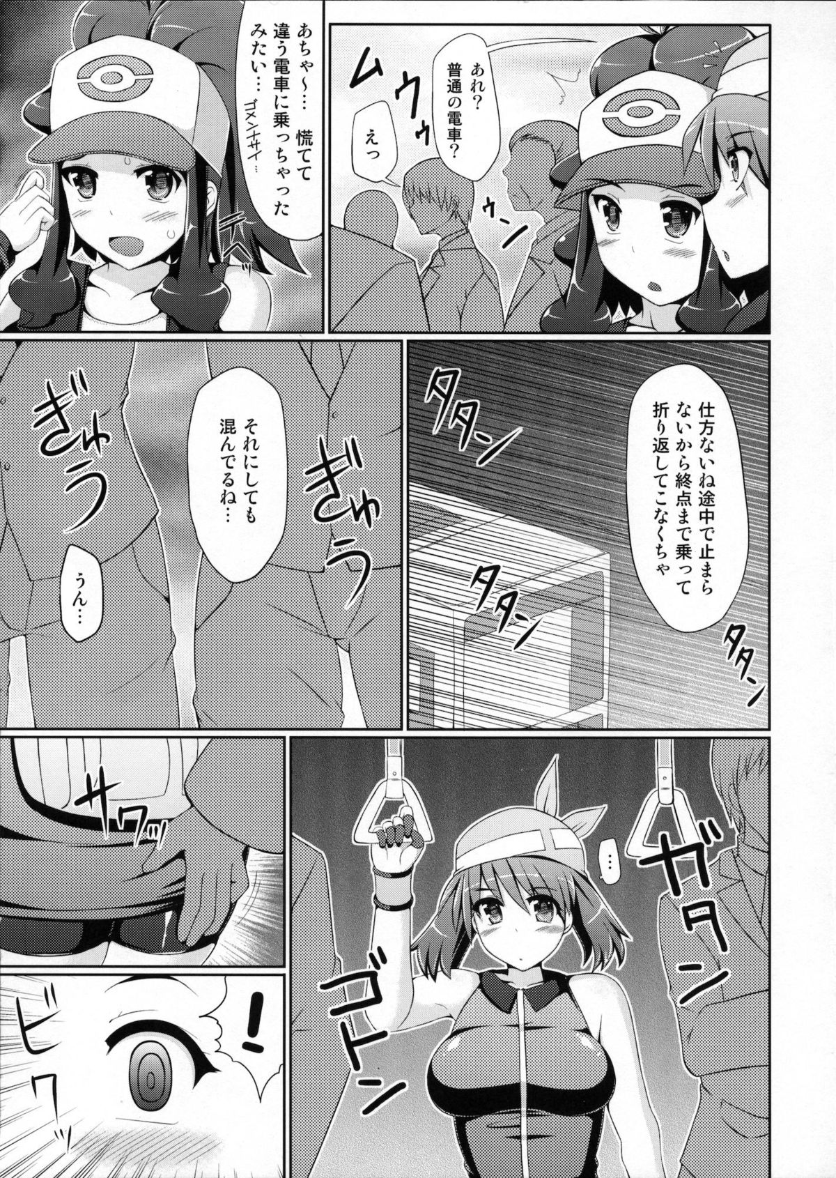 (C80) [Stapspats (Hisui)] Super Groper Train - Chou Chikan Sharyou (Pokemon) page 8 full