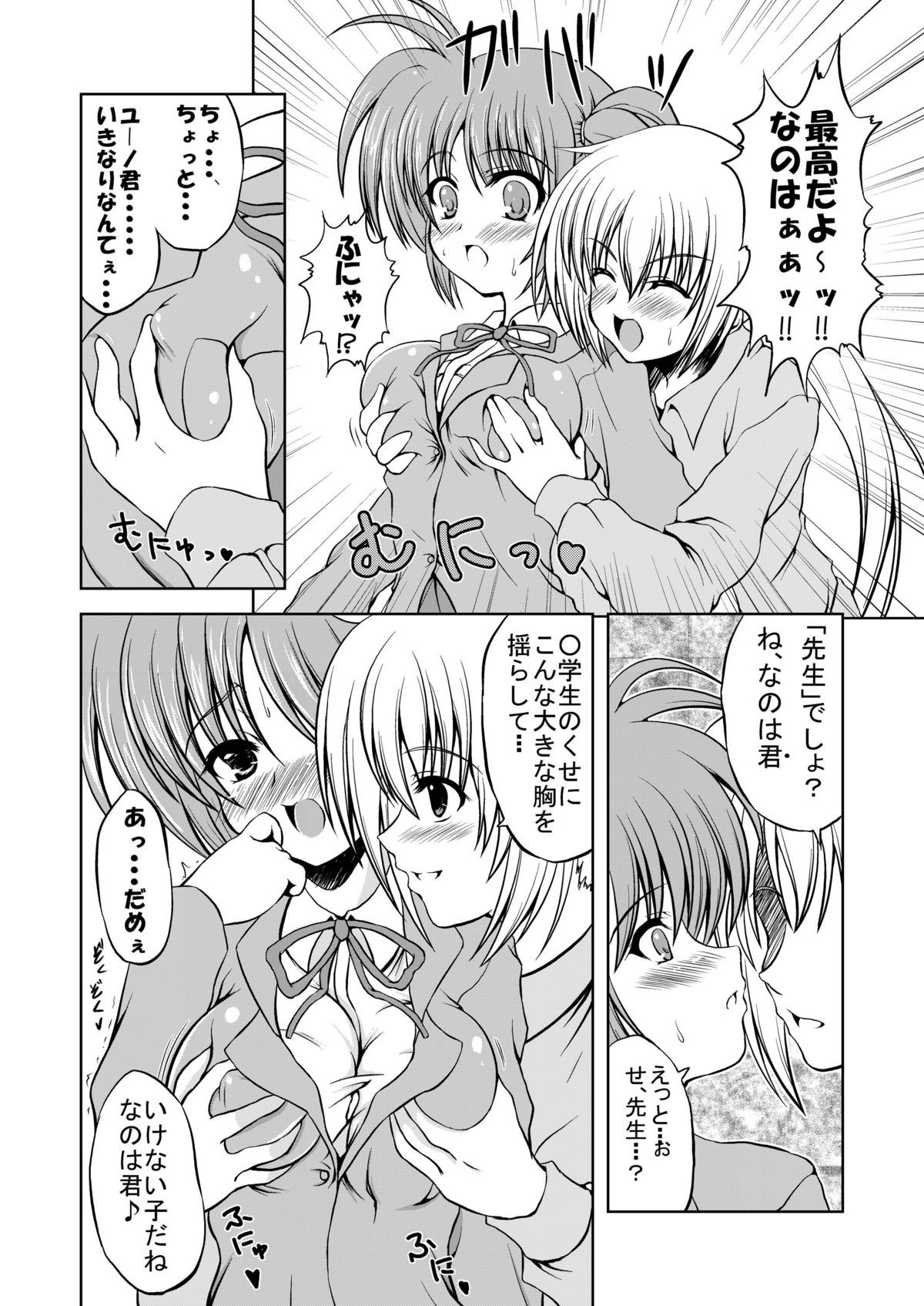 [from SCRATCH (Johnny)] E3 ~Ero Nano☆Ero Ino☆Ecchi Nano☆~ (Mahou Shoujo Lyrical Nanoha StrikerS) [Digital] page 4 full
