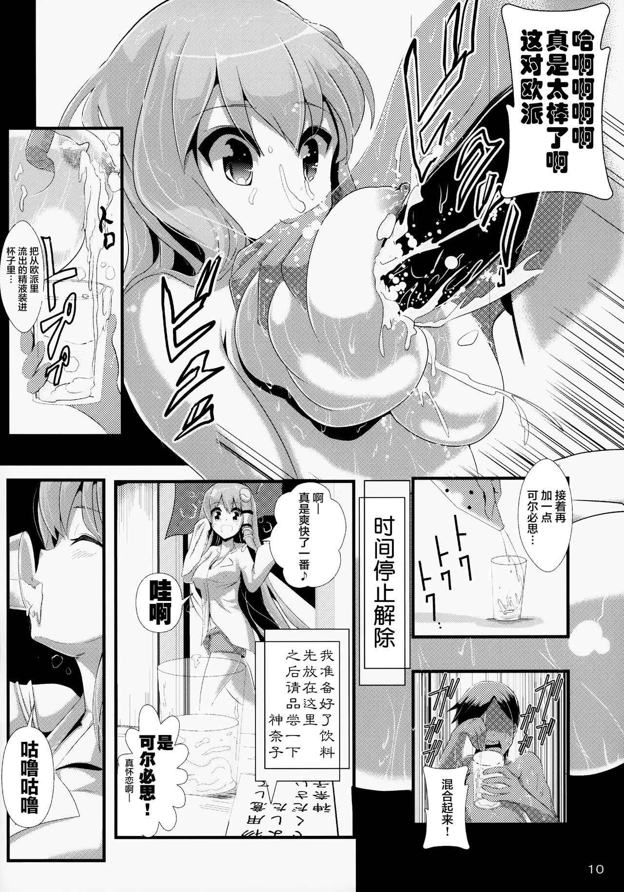 (C85) [Haitokukan (Haitokukan)] Touhou Jikan 5 Kochiya Sanae (Touhou Project) [Chinese] [Uchin个人翻译] page 12 full