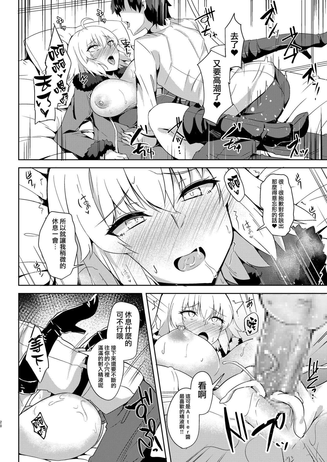 [Tiusan Kingdom (Kazamitiu)] Seijo-sama ni Shitto Shichau Alter-chan (Fate/Grand Order) [Chinese] [無邪気漢化組] [Digital] page 20 full