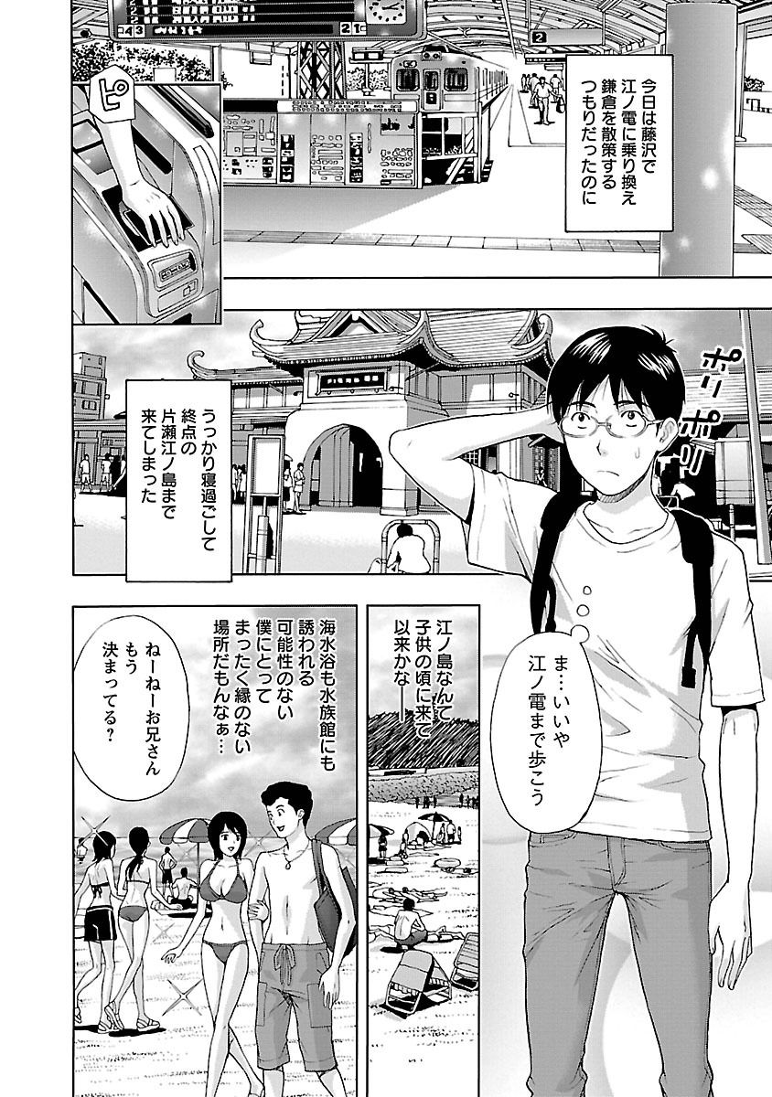 [Azuma Taira] Eki Kara Hajimaru Koi no Monogatari [Digital] page 6 full