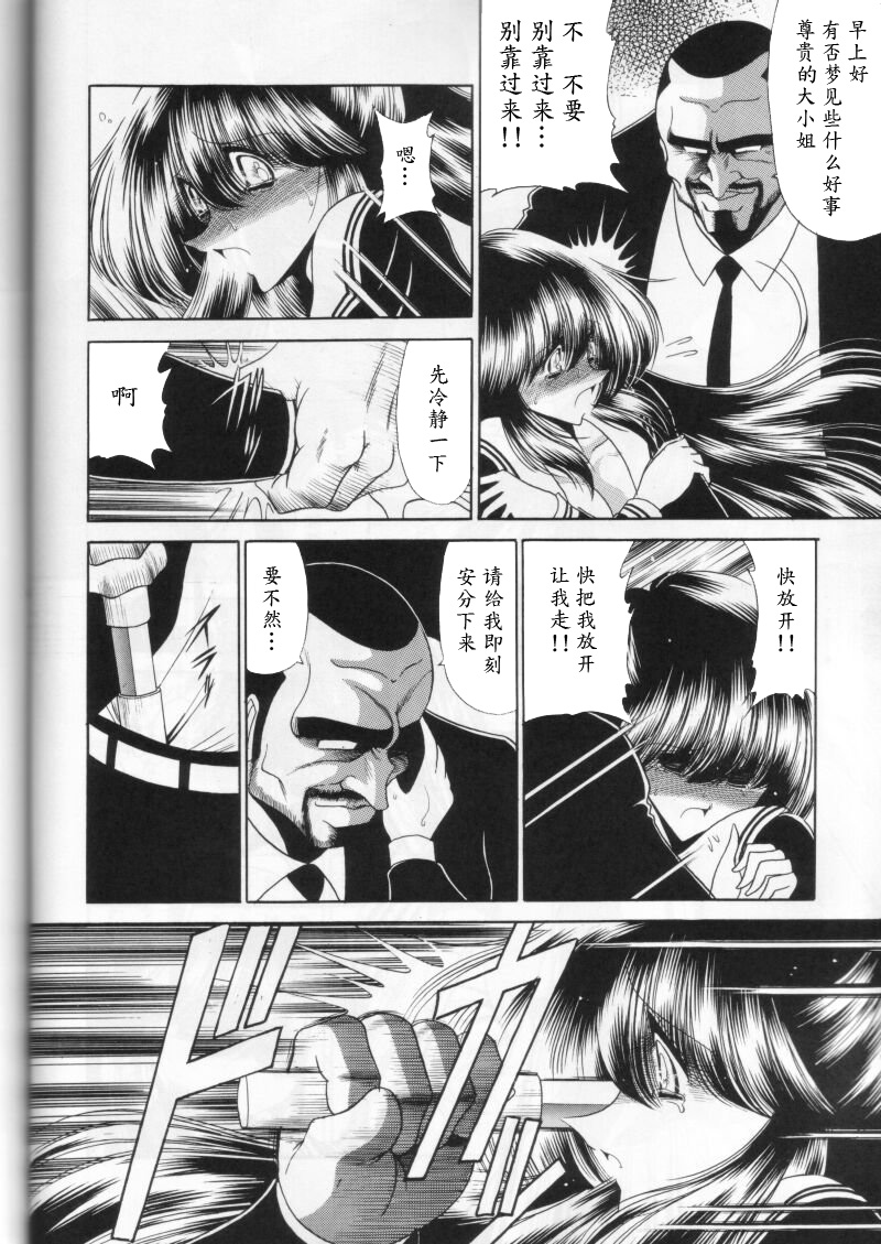 (C58) [Circle Taihei-Tengoku (Horikawa Gorou)] Dai Ni Kan [Chinese] [魔劍个人汉化] page 12 full