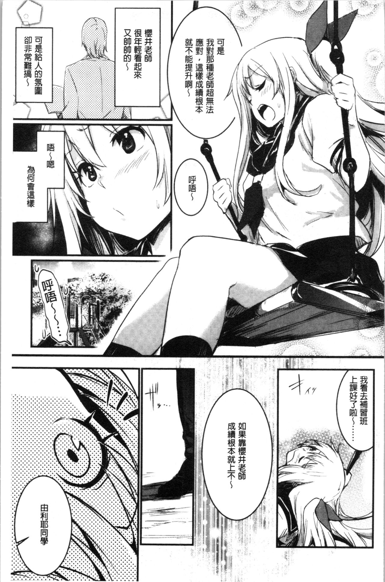 [Hidarite Tarou] Kiss Shite, Sensei. - Kiss me, Teacher [Chinese] page 10 full