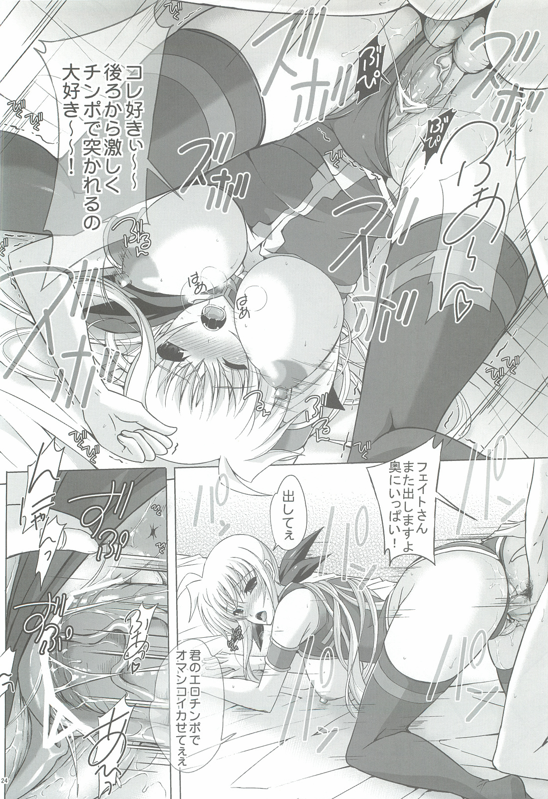 (C83) [Rivajima (Yajima Index)] Bokura wa Fate-san ga Chi*po wo Hanashitekurenai no ni Odoroita! (Mahou Shoujo Lyrical Nanoha) page 23 full