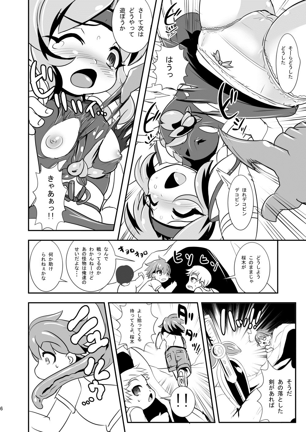 [Ankoku Marimokan (marimo)] Momo Miko Kenzan!! Chibikko Henshin Heroine Kyokon Ryoujoku no Maki page 7 full