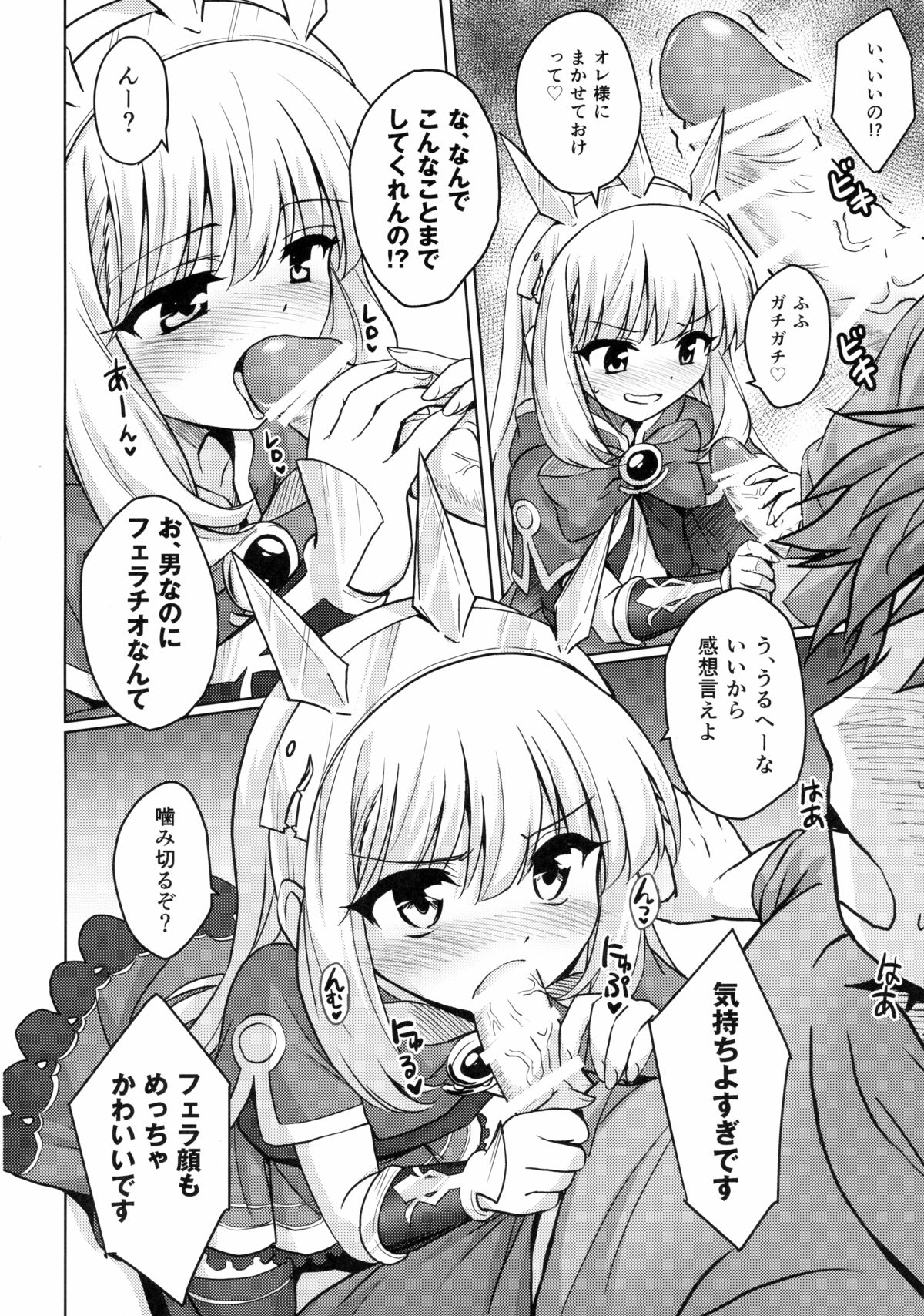 (SC2015 Autumn) [54BURGER (Marugoshi)] Tensai Bishoujo Renkinjutsushi no Kattou (Granblue Fantasy) page 11 full