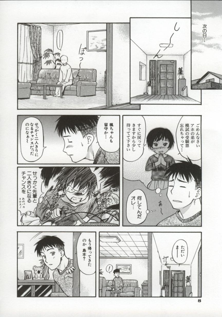 [Nagare Ippon] Charm Point page 13 full