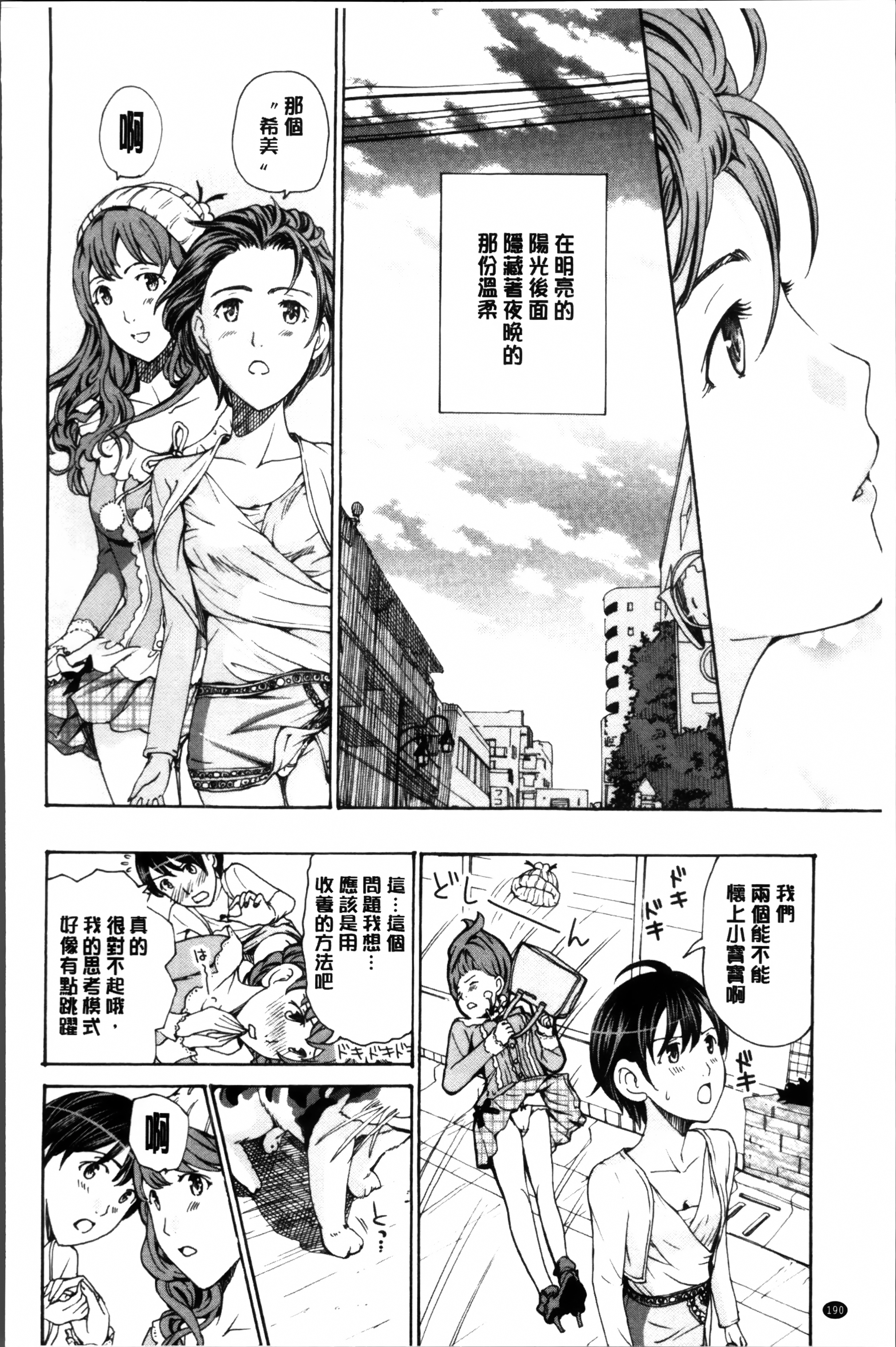 [Asagi Ryu] Seifuku Otome Sou [Chinese] page 194 full