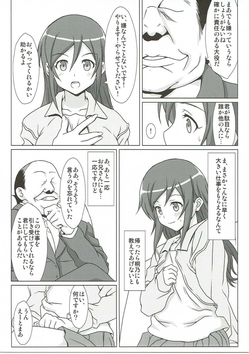 (C79) [Yuunagisou (Kanna Tetsuboku)] Ore no Imouto no Shinyuu ga Konna ni Kantan ni Ochiteshimau Wake ga Nai (Ore no Imouto ga Konna ni Kawaii Wake ga Nai) page 4 full