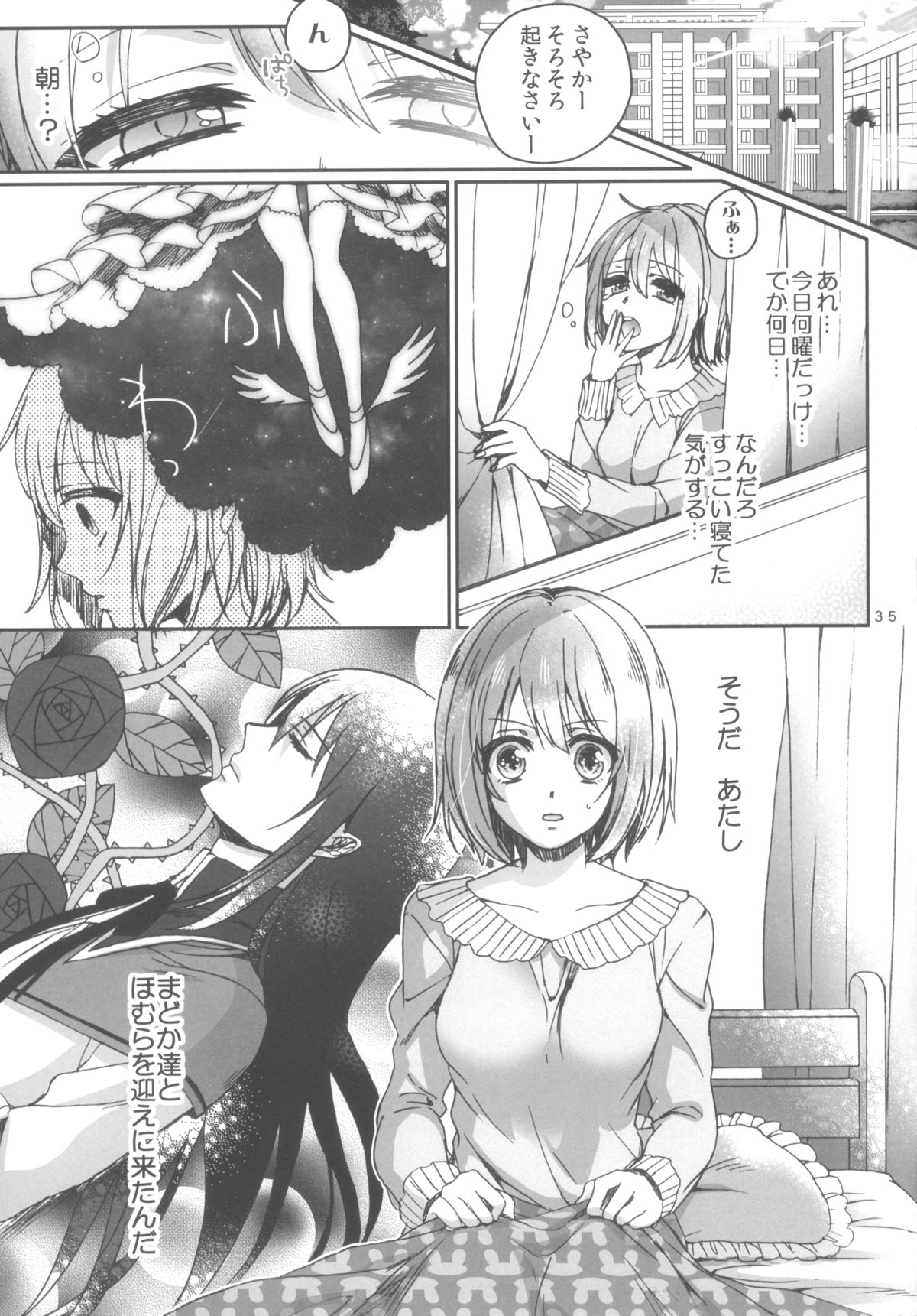 (C86) [Aimaimoko (Saotome Mokono)] Nightmare Mermaid (Puella Magi Madoka Magica) page 10 full