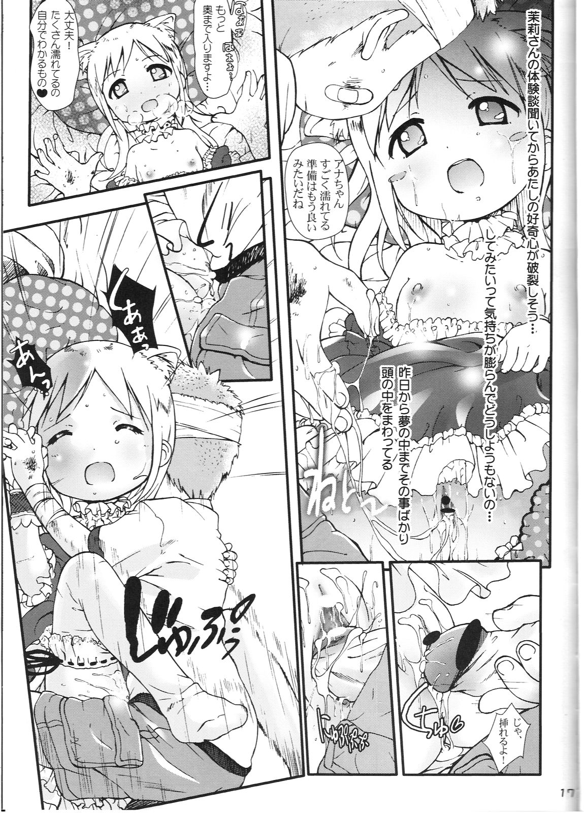 [Wanton Land Kumiai] Kami Kourin!! Vol.3 (ichigo mashimaro) page 16 full