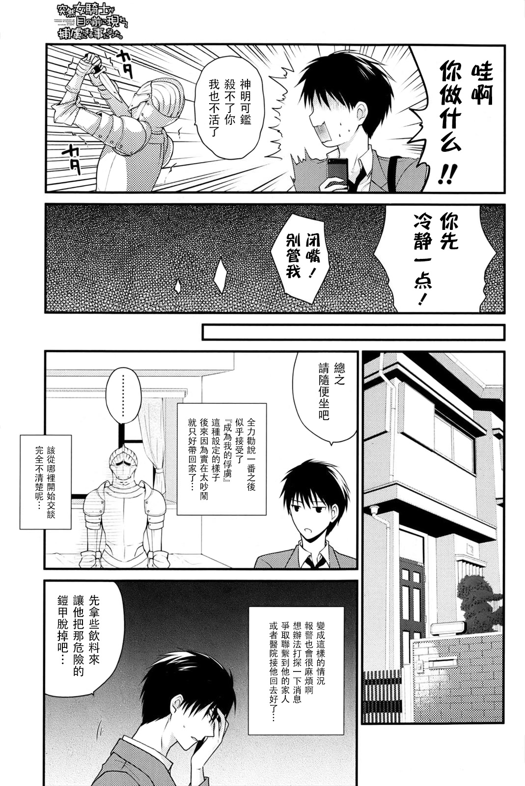 [Louis&Visee] Totsuzen Onna Kishi ga Me no Mae ni Arawarete Horyo ni suru Koto ni Natta. (COMIC Potpourri Club 2013-06) [Chinese] [RSV个人汉化] page 5 full