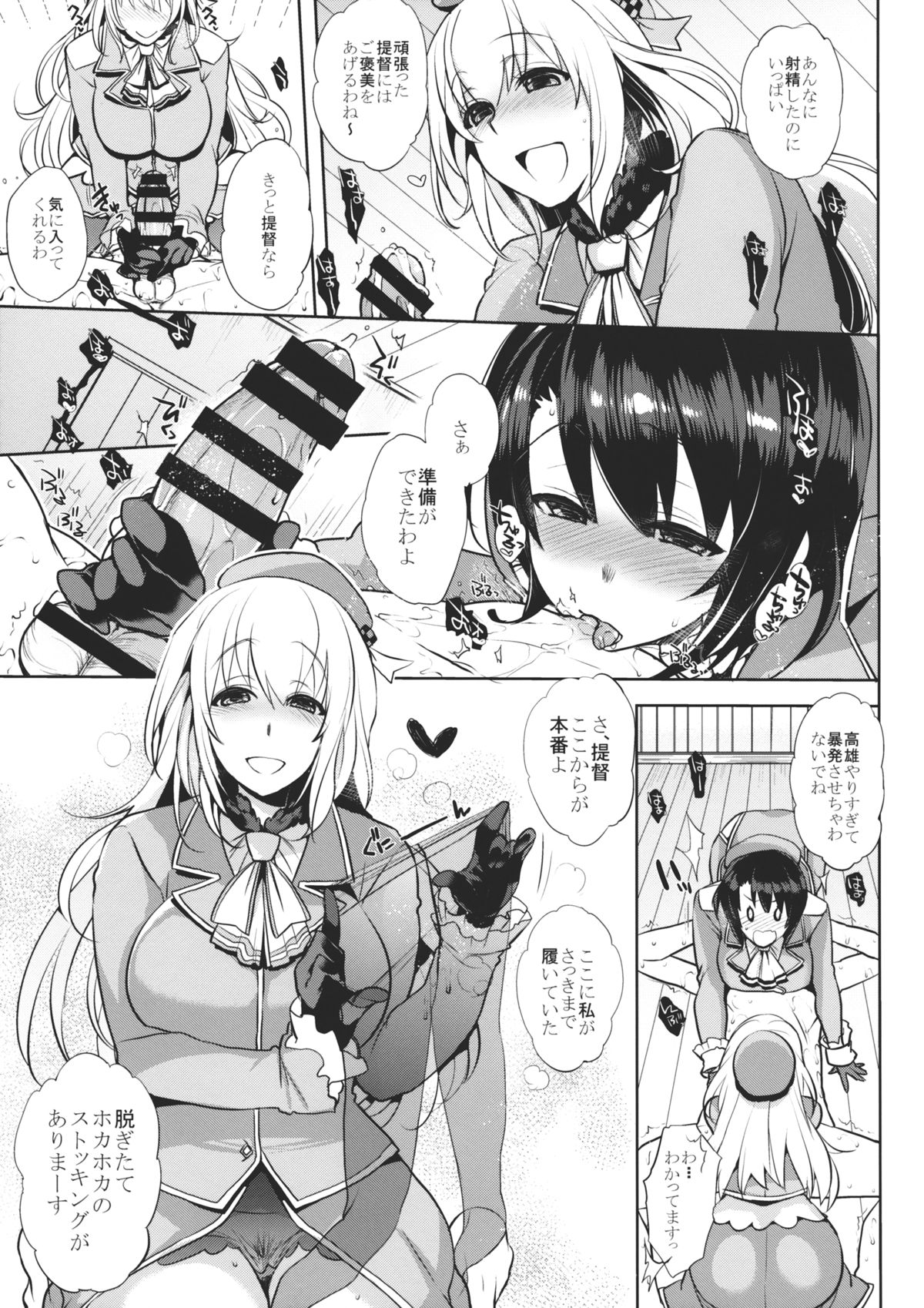 (CT24) [NIGHT FUCKERS (Mitsugi)] Chinjufu no Naka Yasumi 2 (Kantai Collection -KanColle-) page 10 full