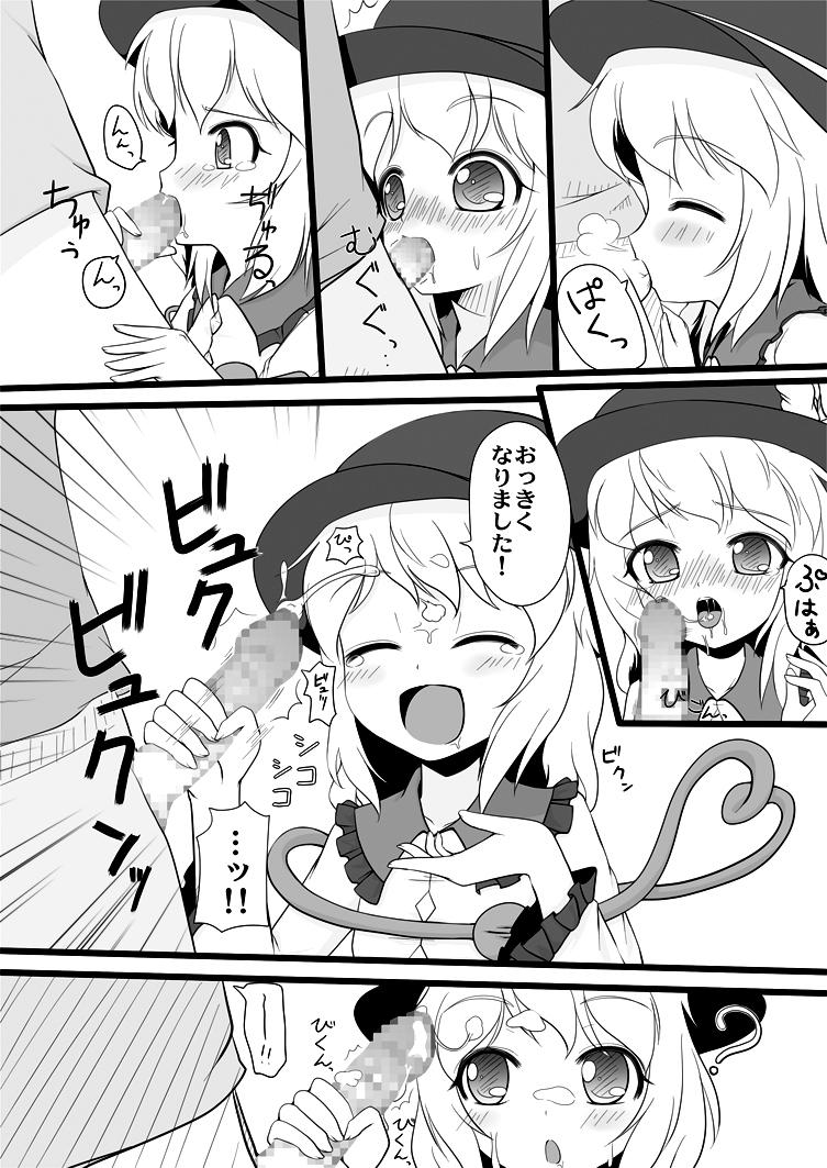 (Undergroud Carnival) [Namaco's Tail (Mutenka)] KoiSato magic (Touhou Project) page 3 full