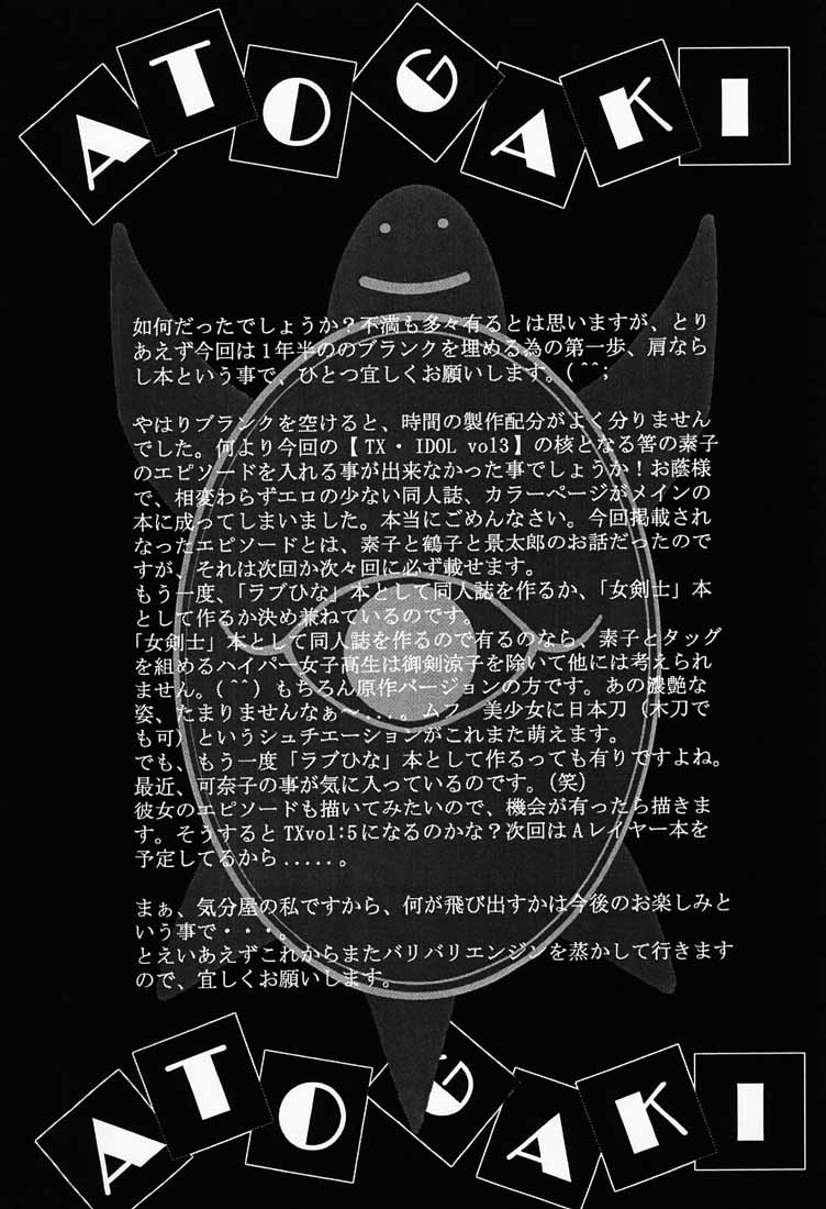 [Studio Retake] TX.Idol vol:03 (Love Hina) page 26 full